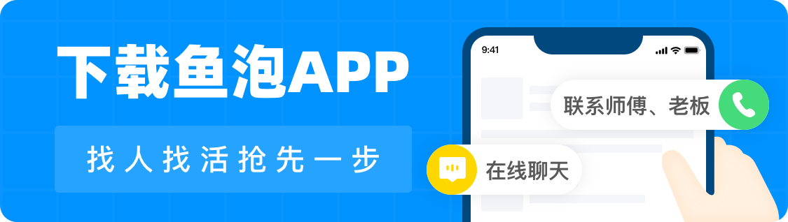 下载鱼泡APP