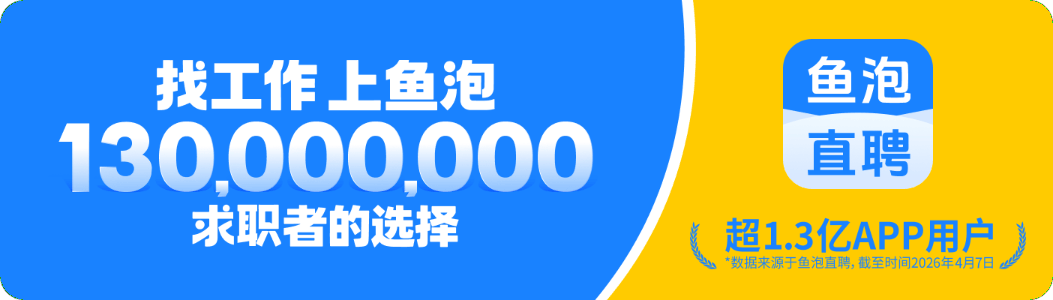 下载鱼泡直聘App