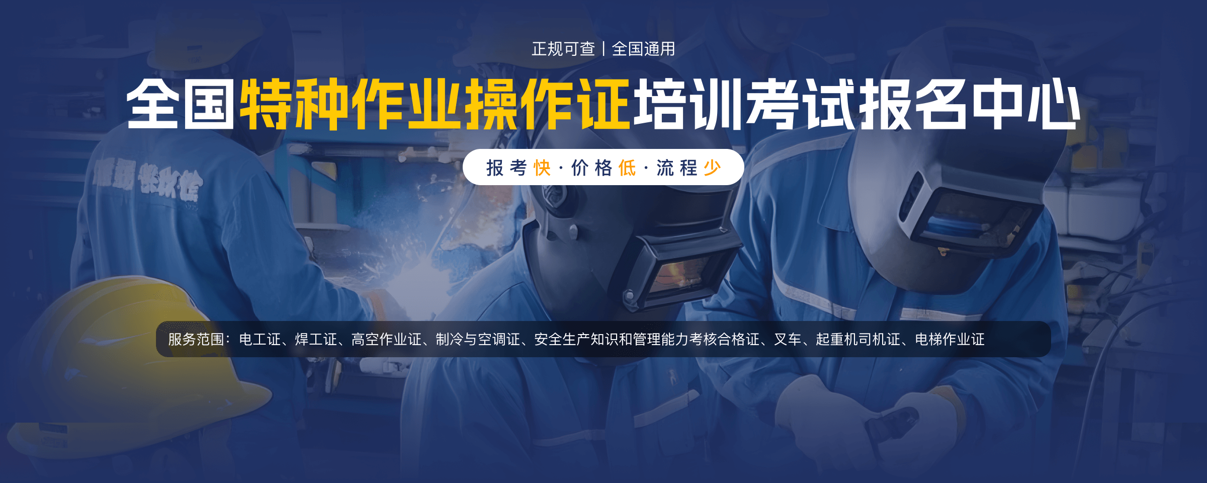 全国特种作业操作证培训考试报名中心